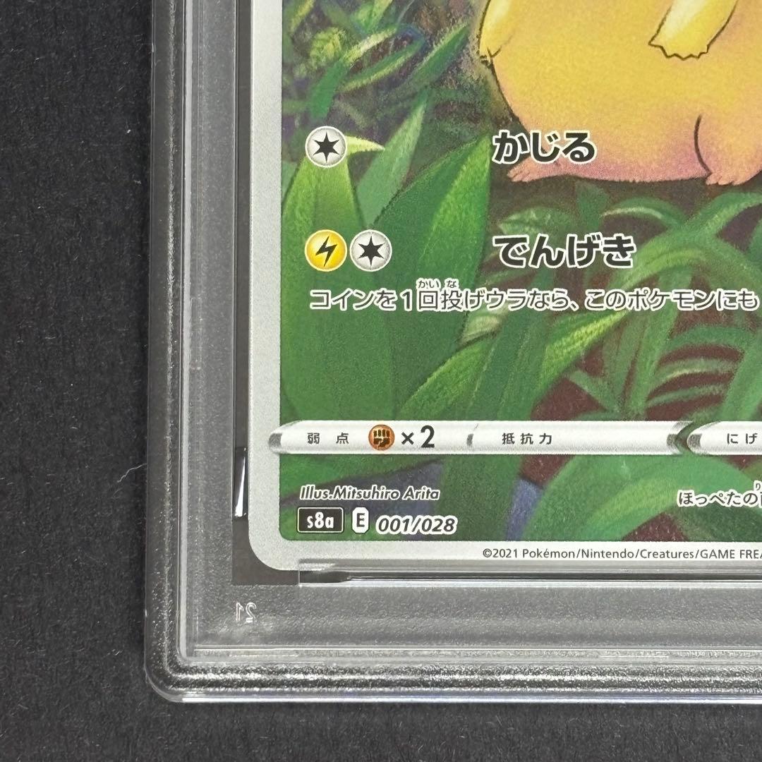 【PSA10】ピカチュウ 25TH ANNIVERSARY s8a