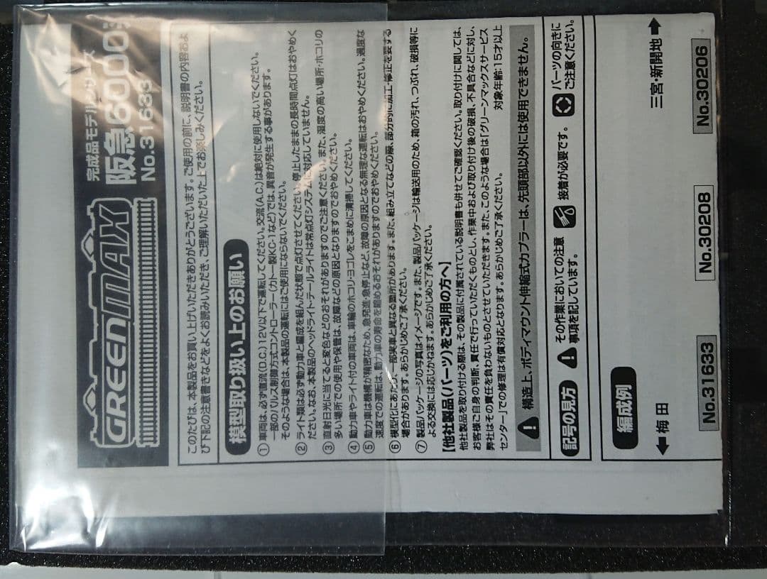 Nゲージ グリーンマックス 阪急6000系 阪急神戸線 増結編成