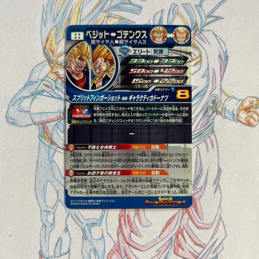 ドラゴンボールヒーローズ⭕️ベジット⭕️ugm9-sec2 lc