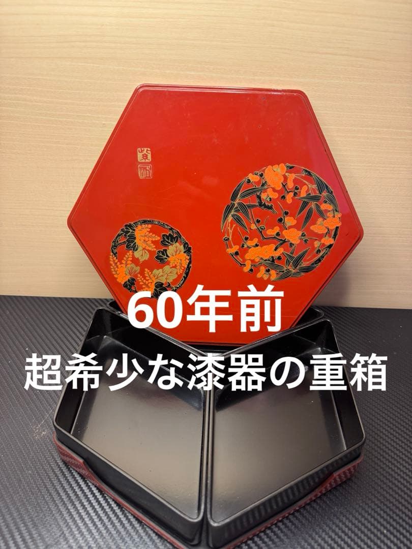 【極美品・超希少‼️】昭和 当時物 日本 伝統工芸品 漆器 重箱 レトロ 60年前