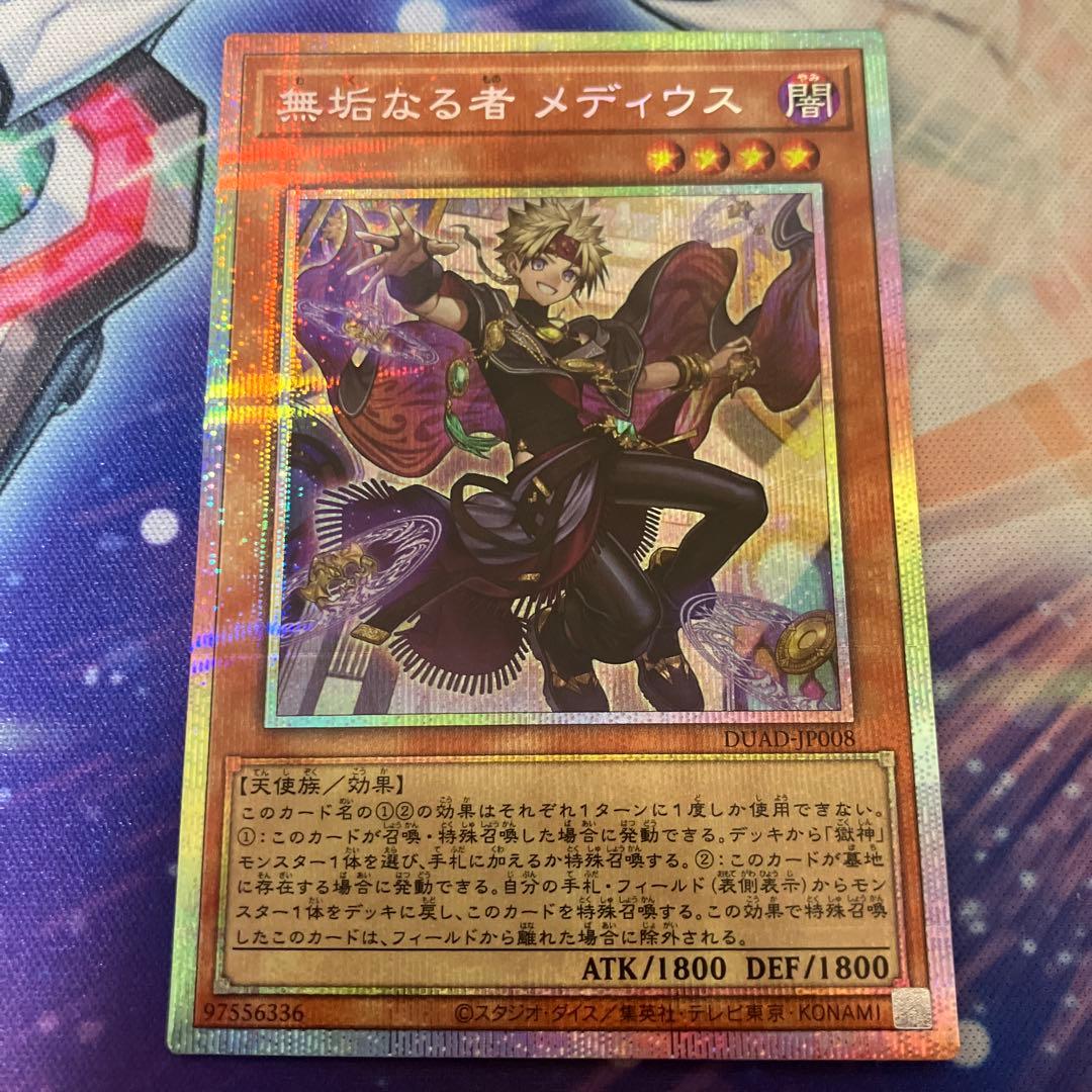 遊戯王　無垢なる者メディウス プリズマ 3枚セット　プリシク