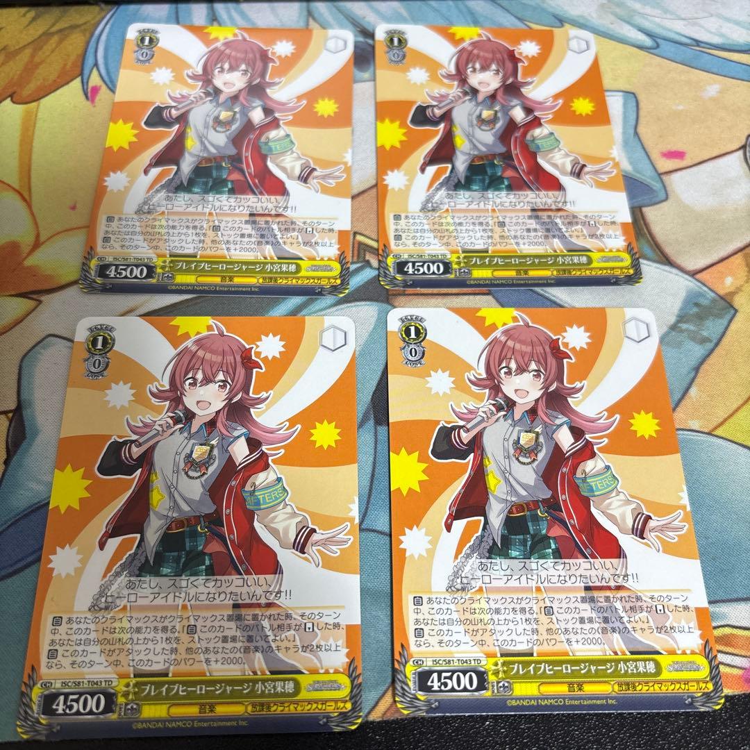 ブレイブヒーロージャージ　小宮果穂　TD 4枚