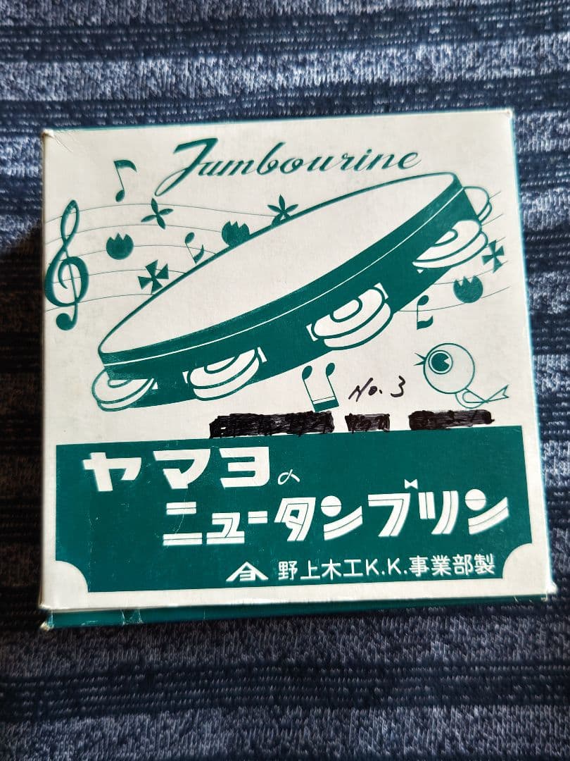 タンバリン大5個小1個