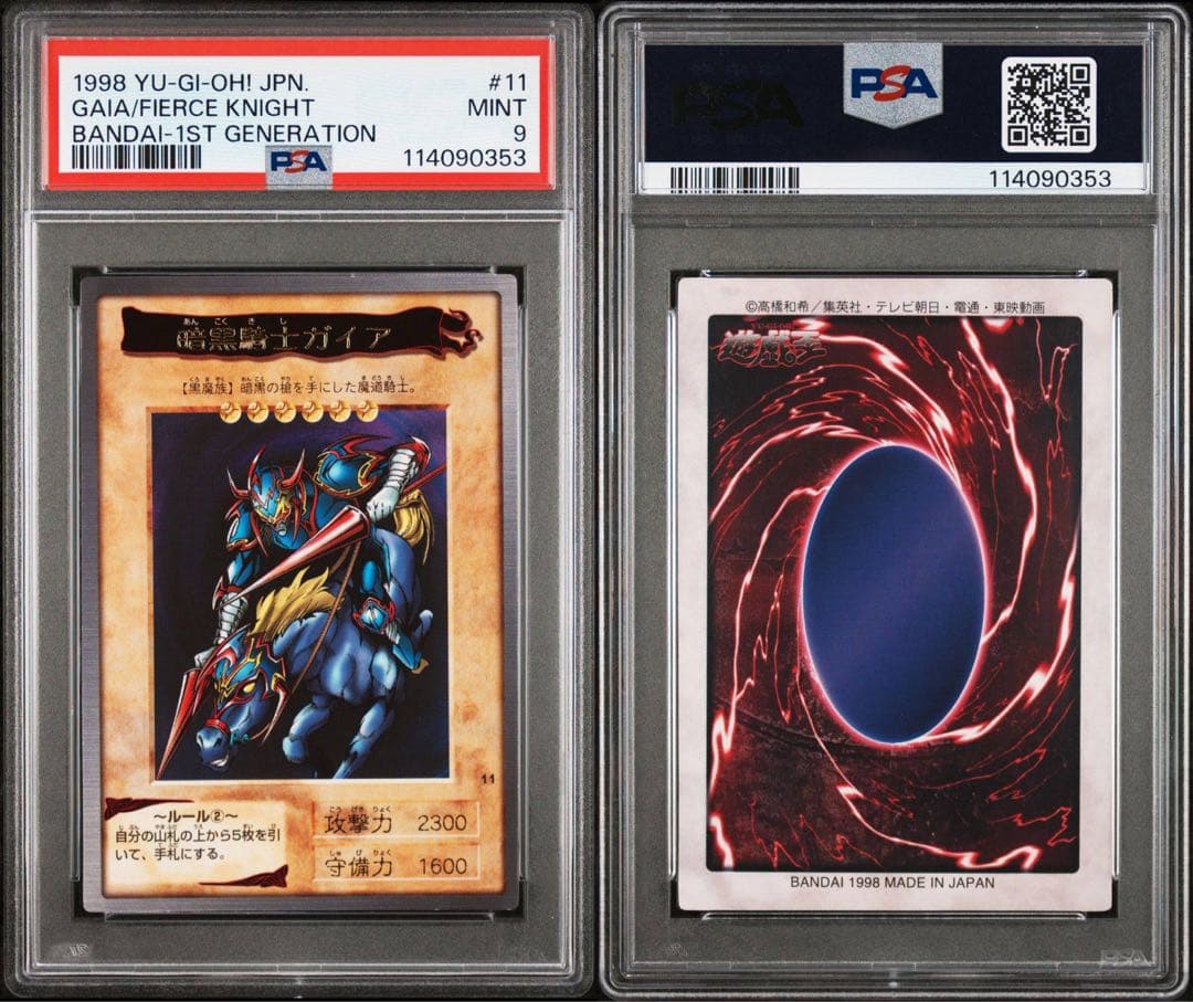 PSA9 暗黒騎士ガイア　バンダイ　遊戯王　初期