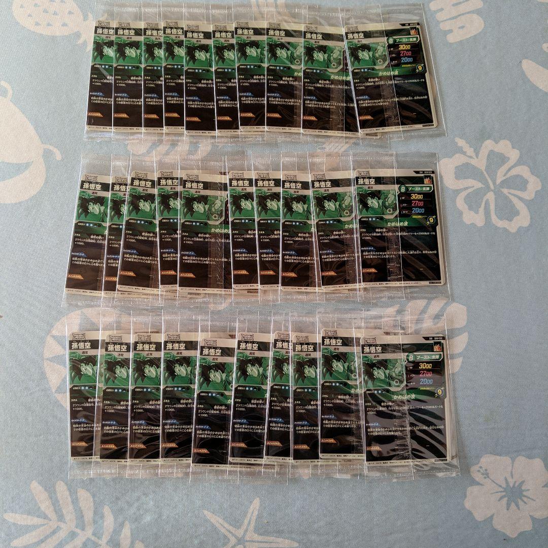 ドラゴンボール　スーパーダイバーズ　 孫悟空　バイバイ悟空