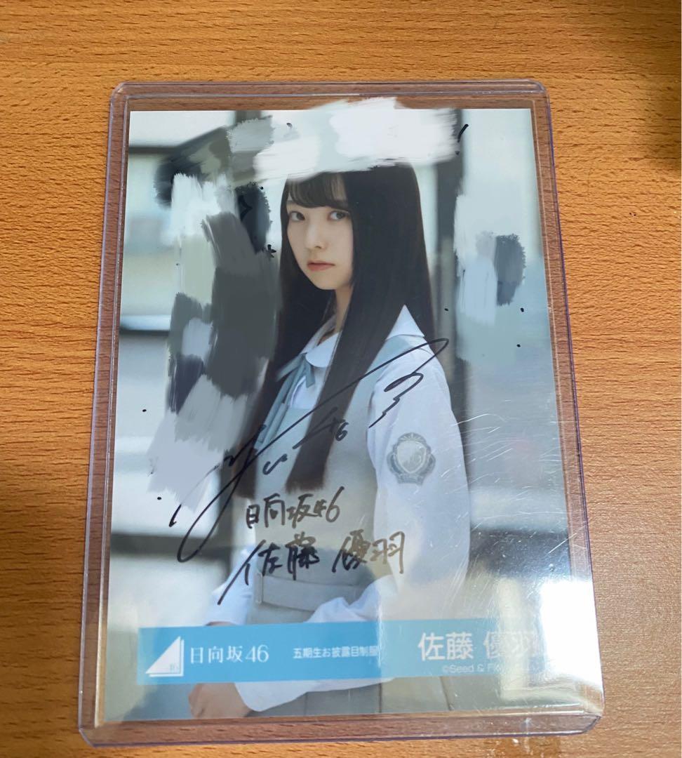 【五期生お披露目制服】日向坂46 五期生 佐藤優羽 直筆サイン入り生写真