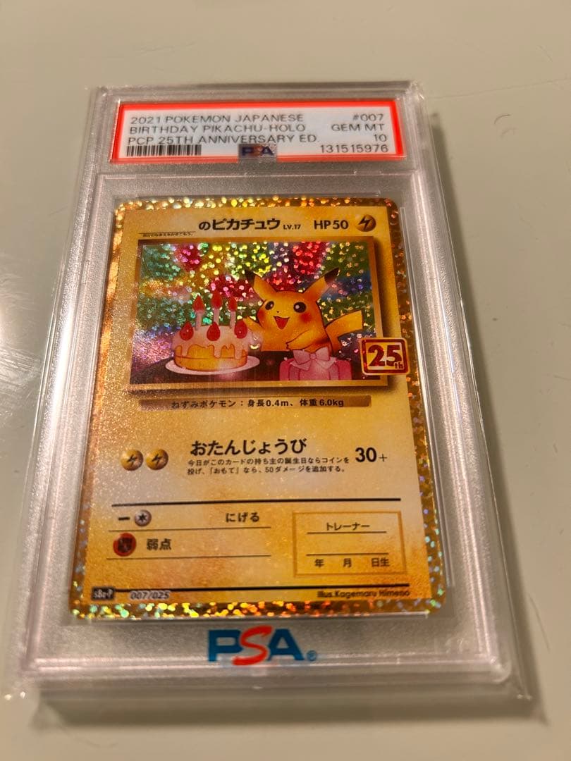 【PSA10】お誕生日ピカチュウ25th