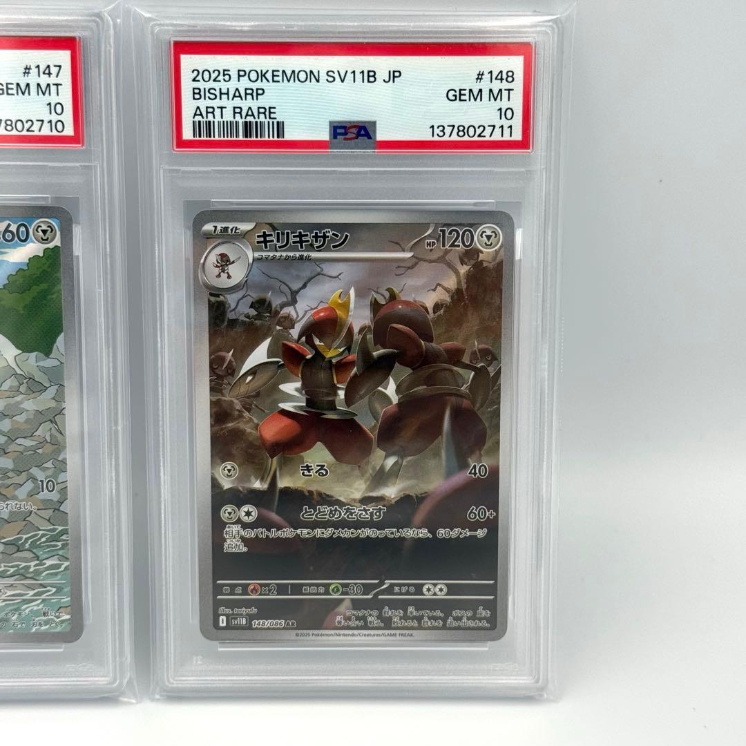 【PSA10 連番】コマタナ・キリキザン ar