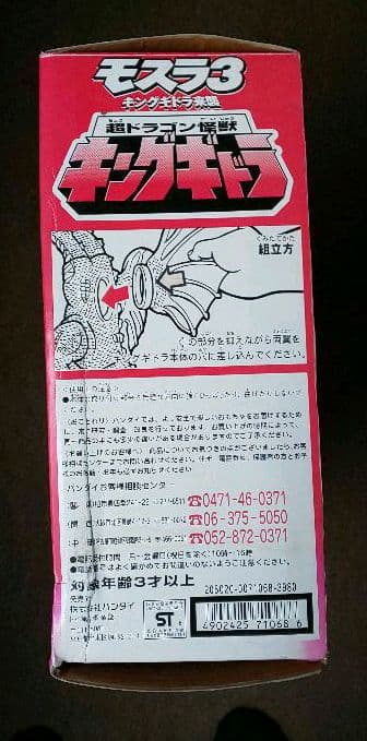 BANDAI『超ドラゴン怪獣 キングギドラ ビッグサイズソフビフィギュア』