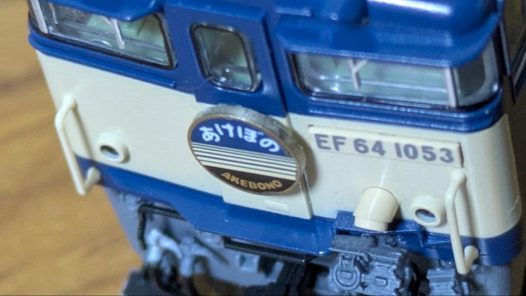 て*ん様 【精密加工品】EF64 1053号機　 全検明け風仕様
