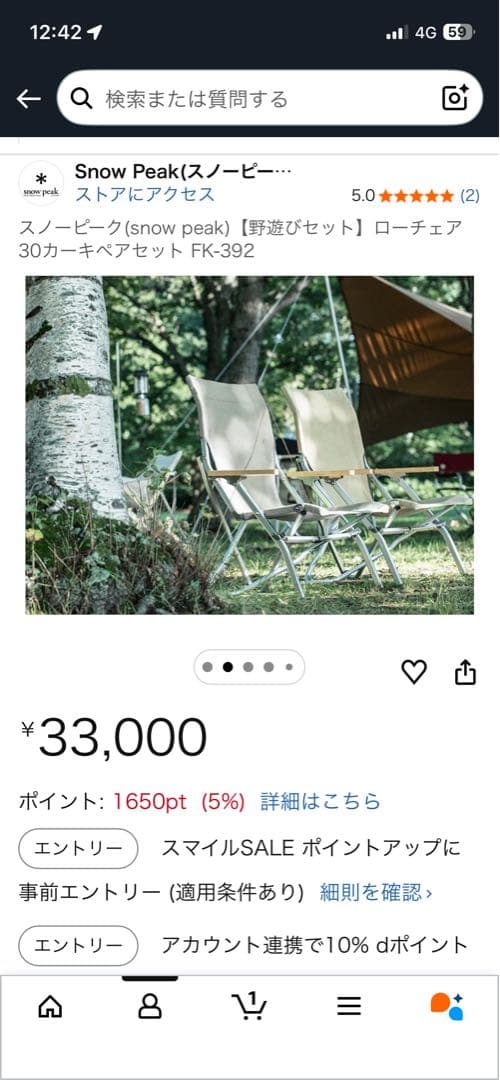 スノーピーク　チェア2個セット