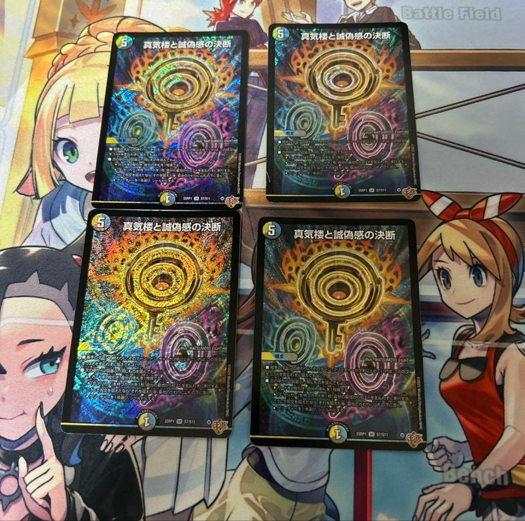 真気楼と誠偽感の決断　パーフェクトペテンシー　4枚　zyo