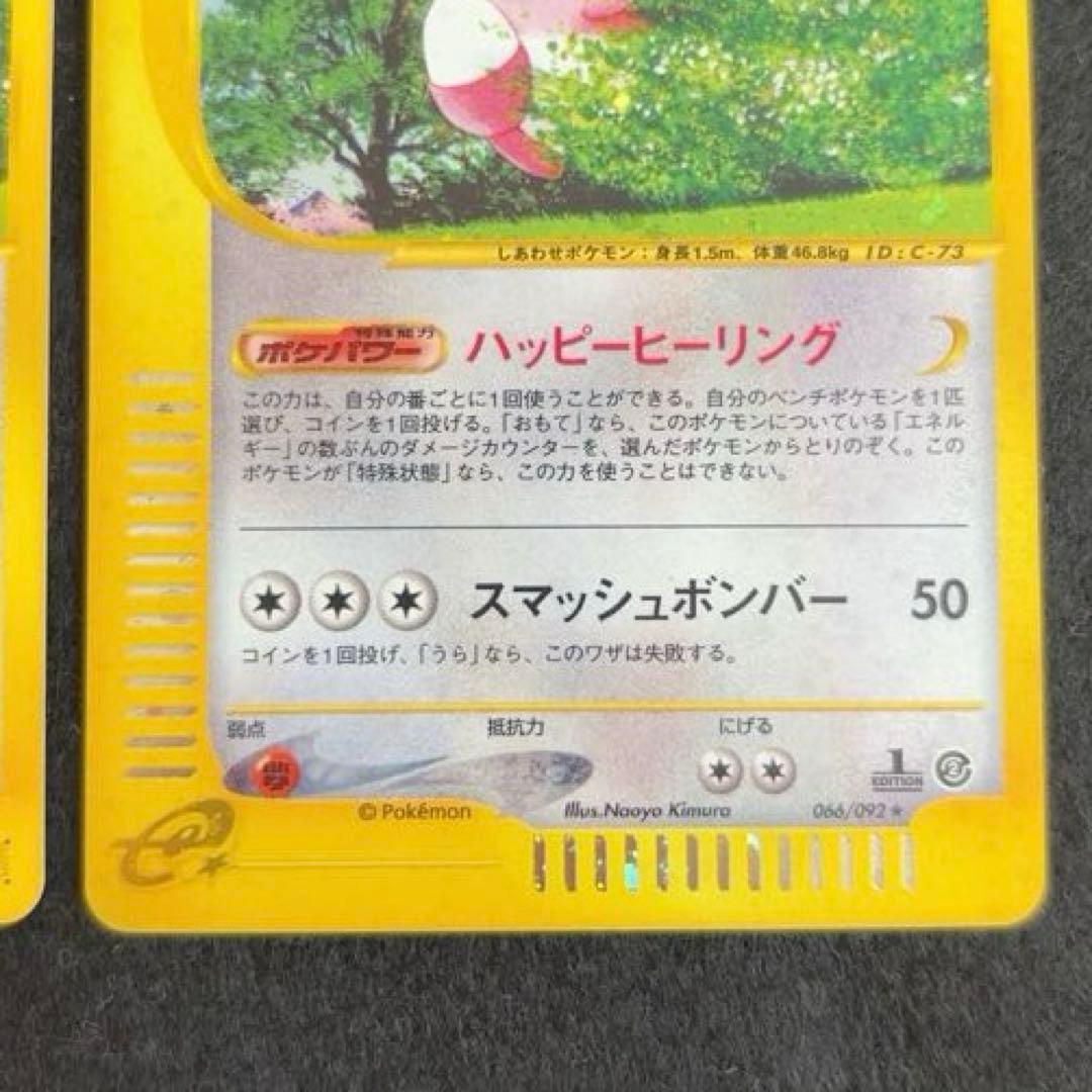 ふ*ぅ様 #ゆんの気まぐれオークション　（梅）　ポケモンカード　e ハピナス　2