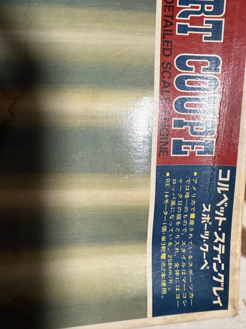 旧バンダイ 1/18 コルベットスティングレイ プラモデル