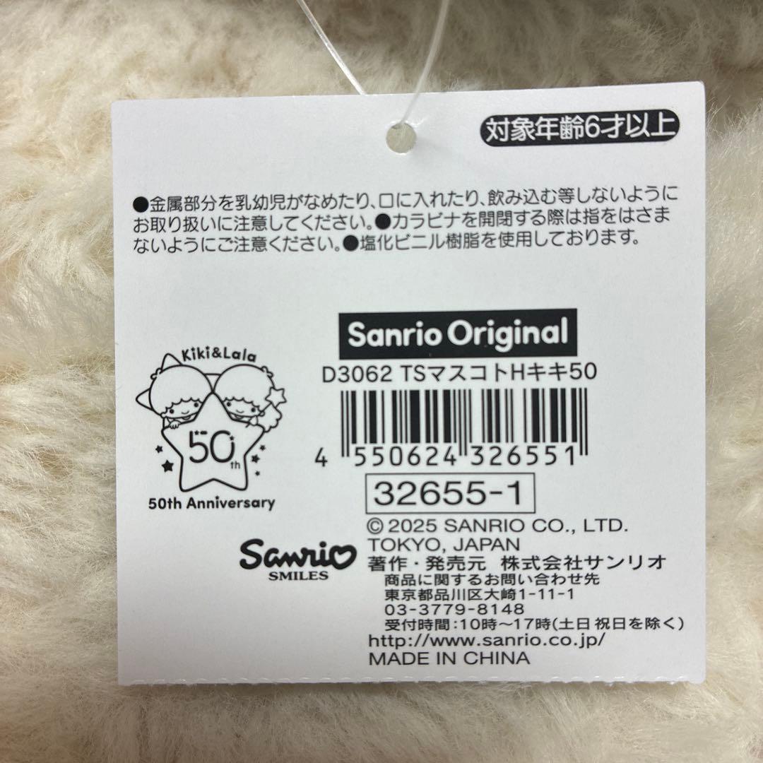 ［再出品］リトルツインスターズ ぬいぐるみ 50周年記念