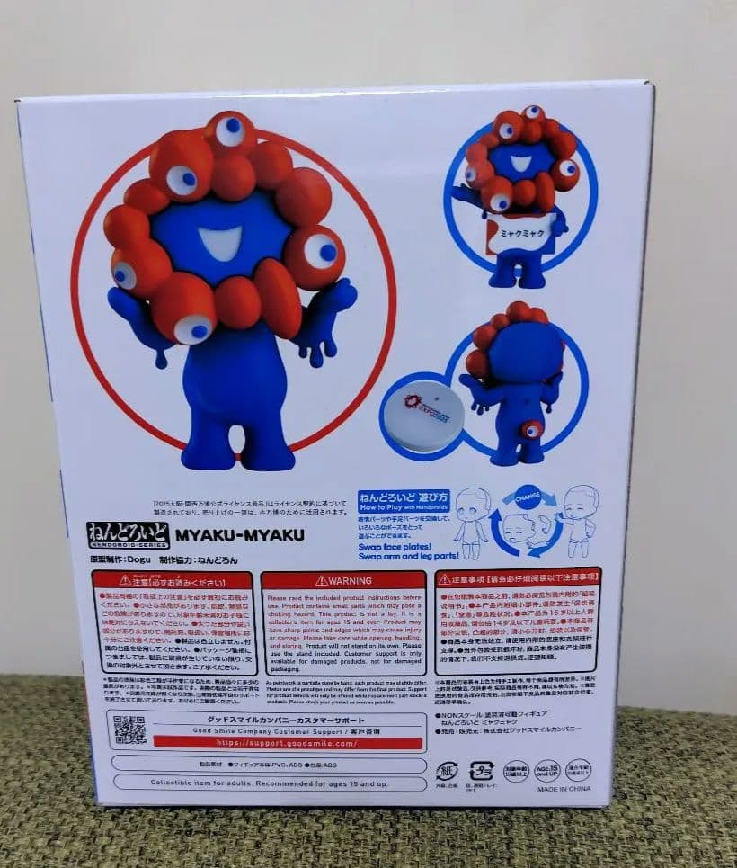 ミャクミャク　ねんどろいど　2539