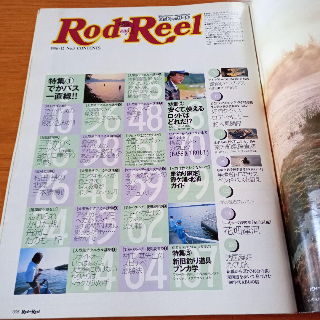 ロッドアンドリール　Rod and Reel　Vol.3 1996年発行