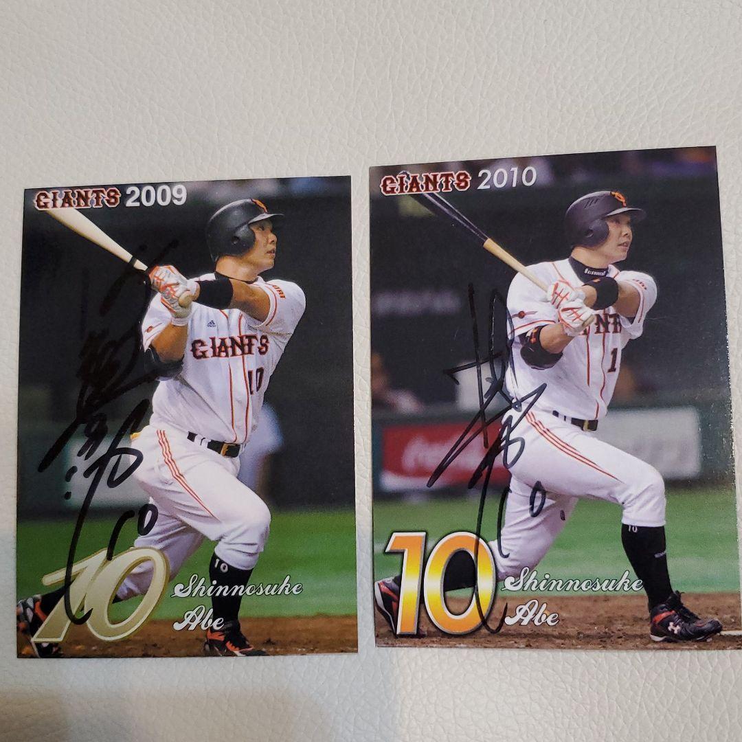 阿部慎之助選手　球団配布　直筆サインカード2枚セット　非売品カード