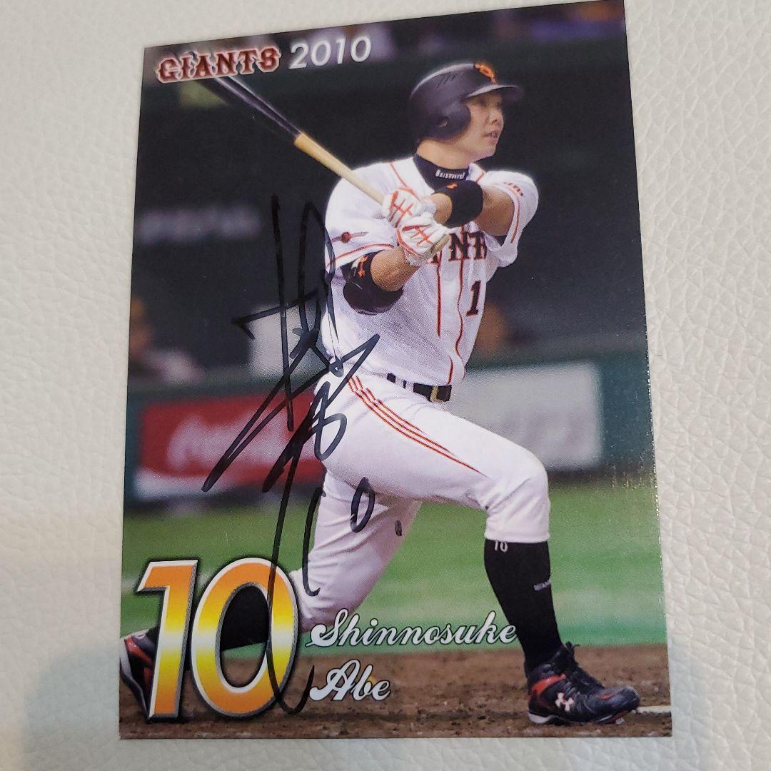 阿部慎之助選手　球団配布　直筆サインカード2枚セット　非売品カード