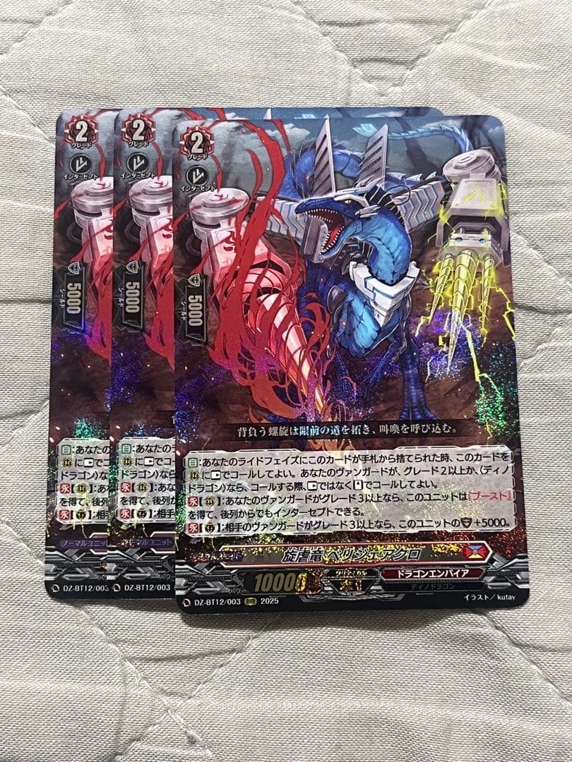 ベリジェアクロ　RRR ヴァンガード