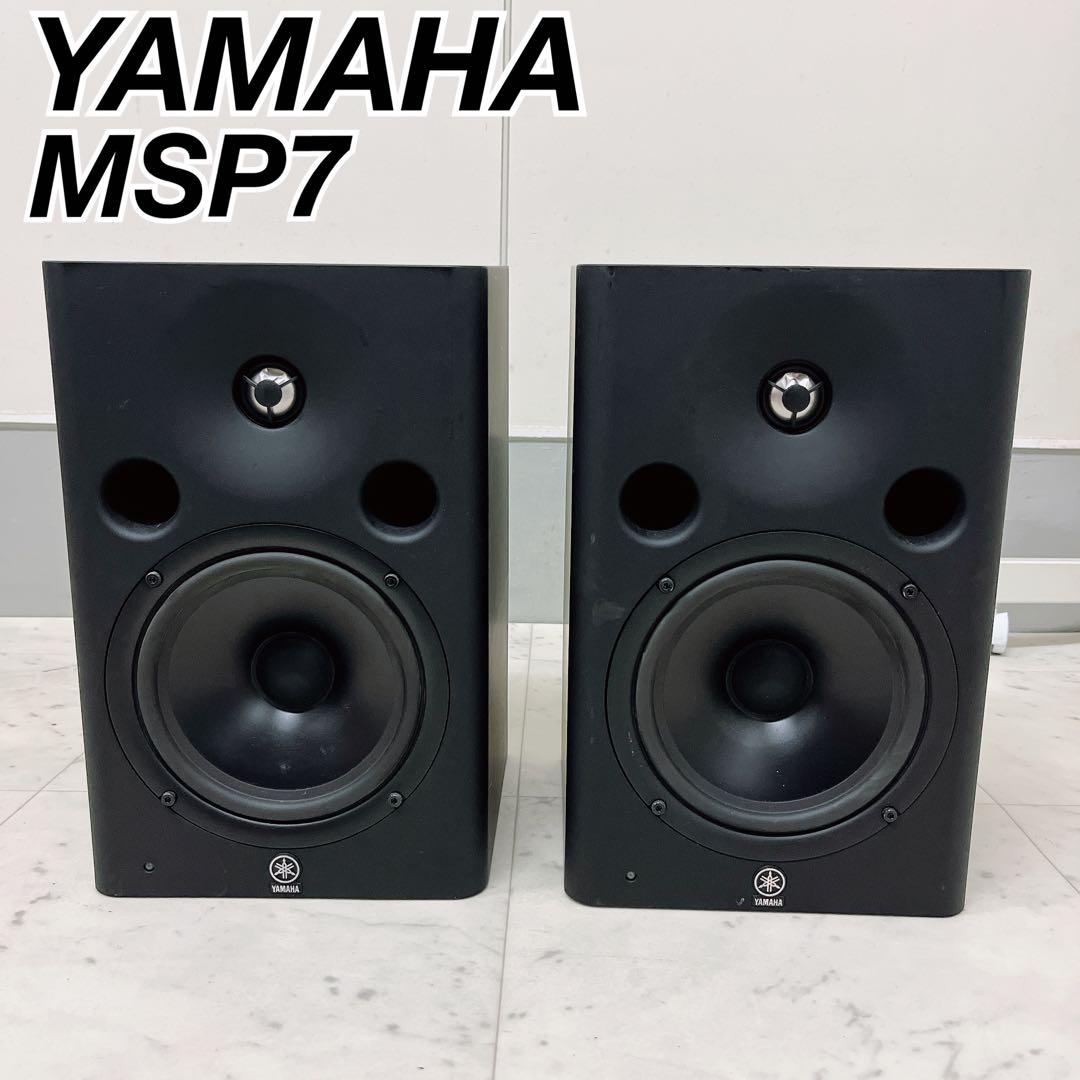 YAMAHA スピーカー　MSP7 ペア　モニタースピーカー　ヤマハ　N1377