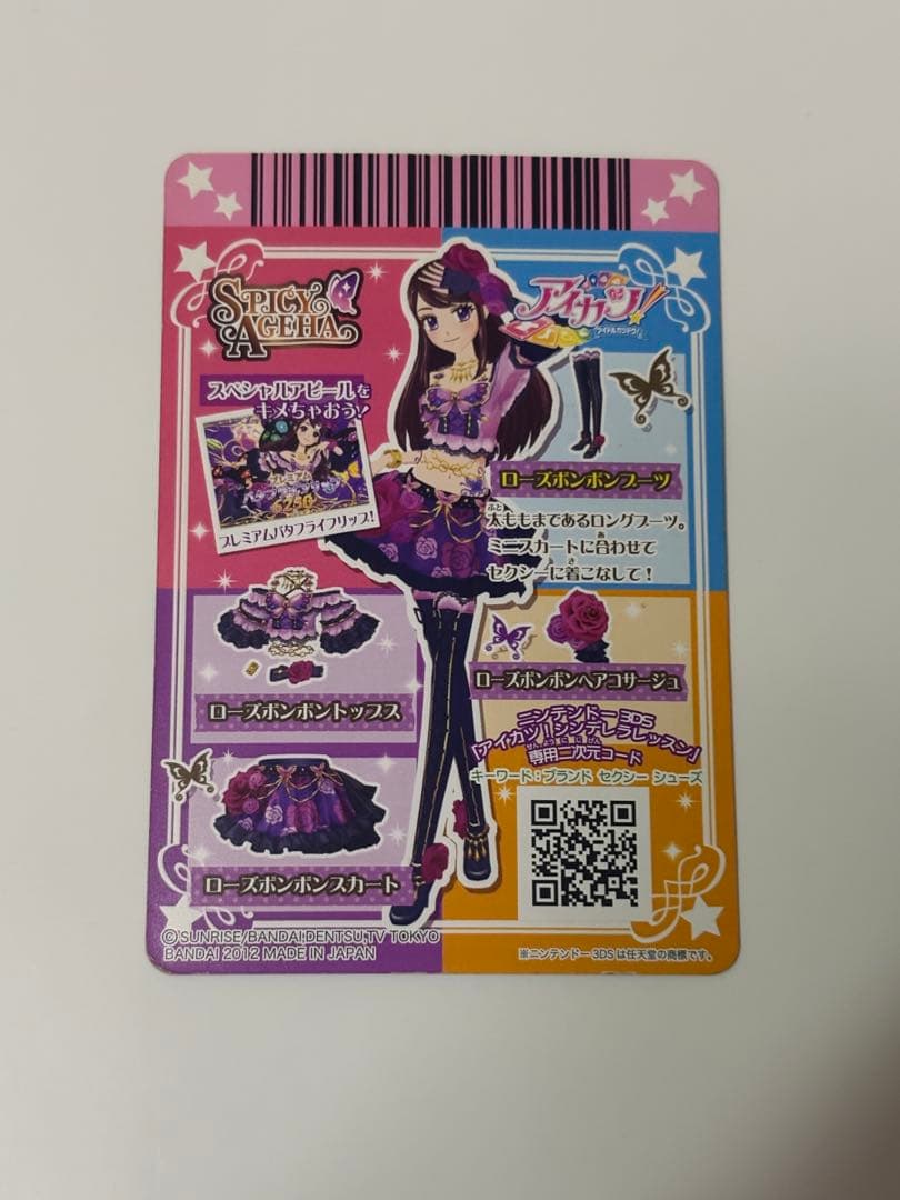 アイカツ ローズボンボンコーデ セット アイカツ　 紫吹蘭 排出版