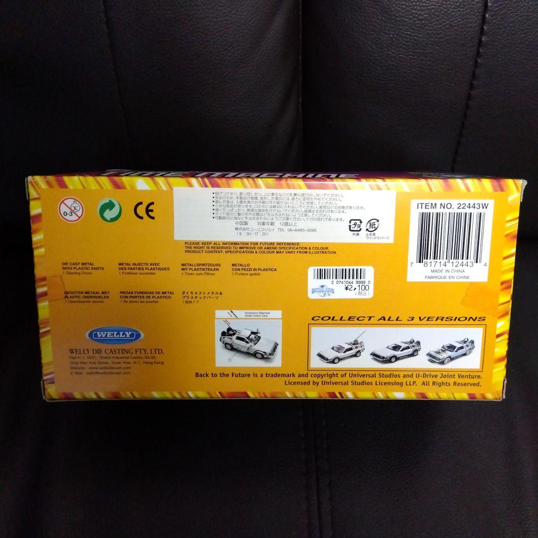 【2台セット】WELLY 1/24 デロリアン BTTF タイムマシン 1:24
