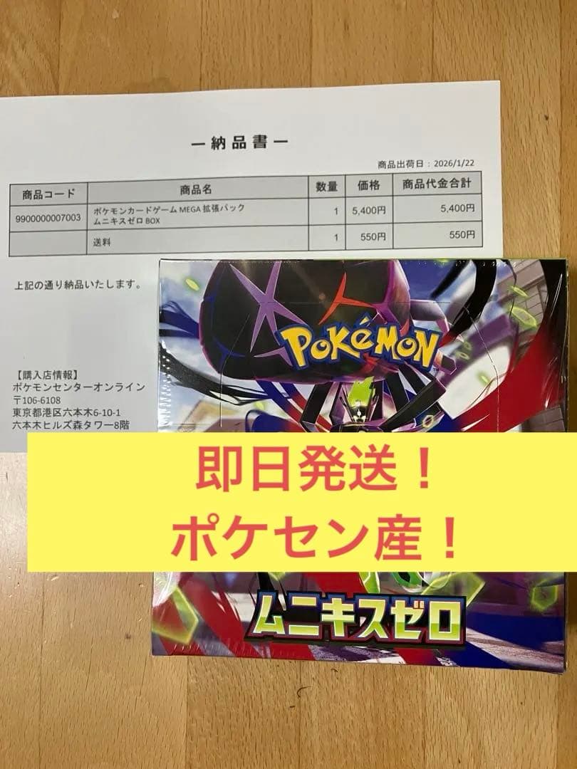 シュリンク付 ポケモンカードゲーム MEGA 拡張パック ムニキスゼロ 1BOX
