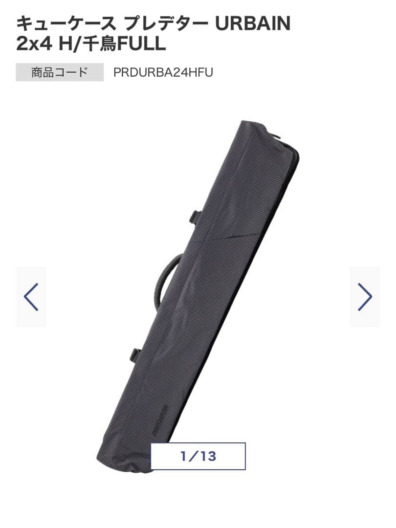 【美品】キューケース プレデター Urbain 2x4 H/千鳥チェックFULL