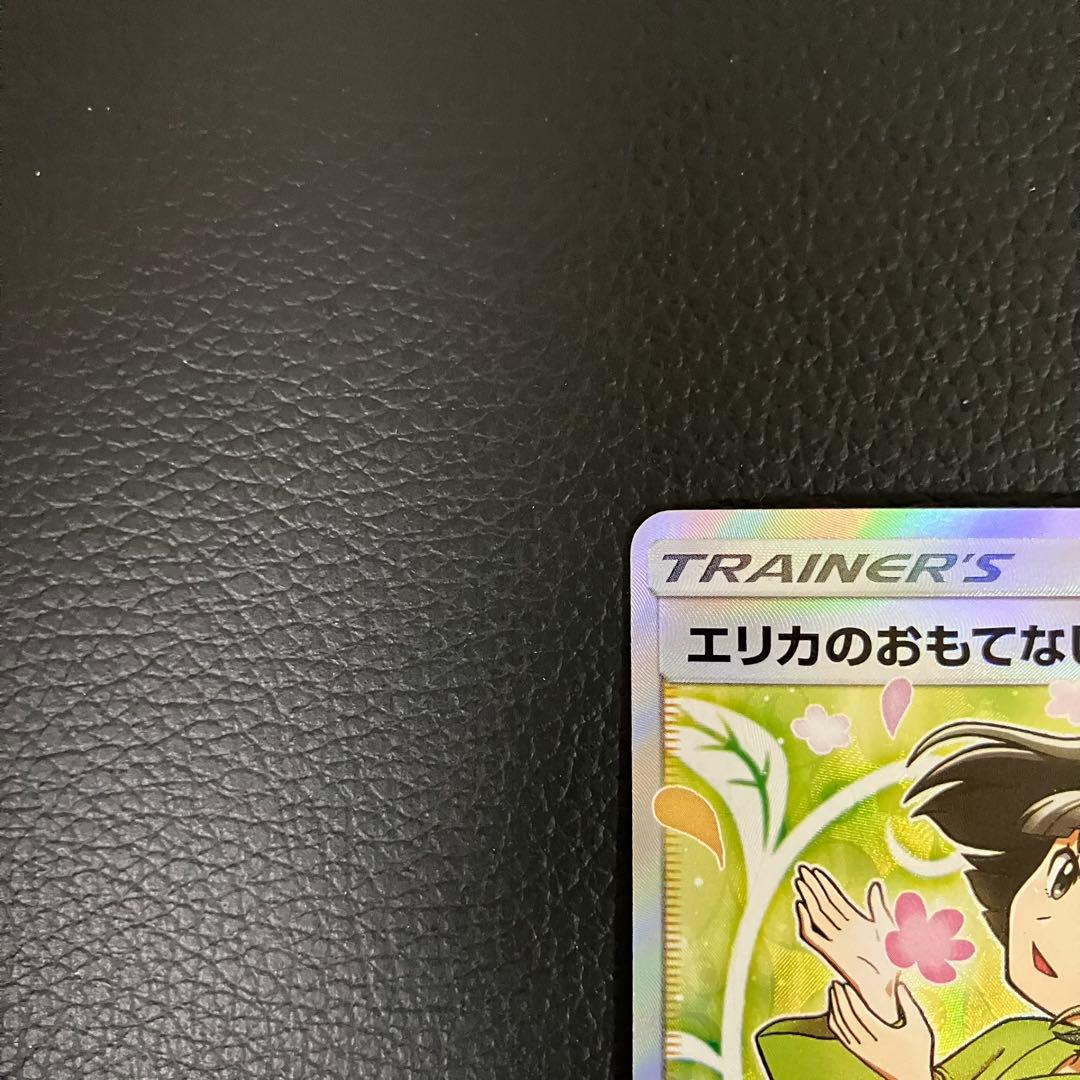エリカのおもてなし　SR 107/095 ポケモンカード