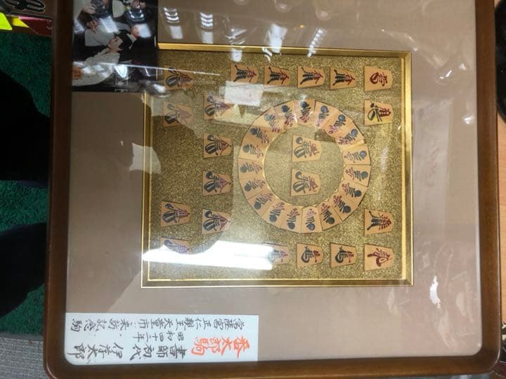 番太郎駒、昭和42年、購入した、記念の希少価値あり