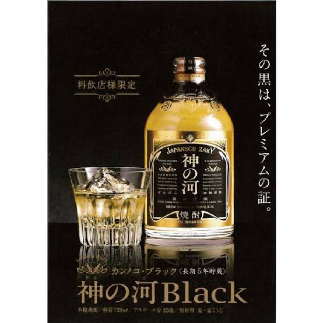 神の河ブラック 6本セット 本格焼酎 長期5年熟成