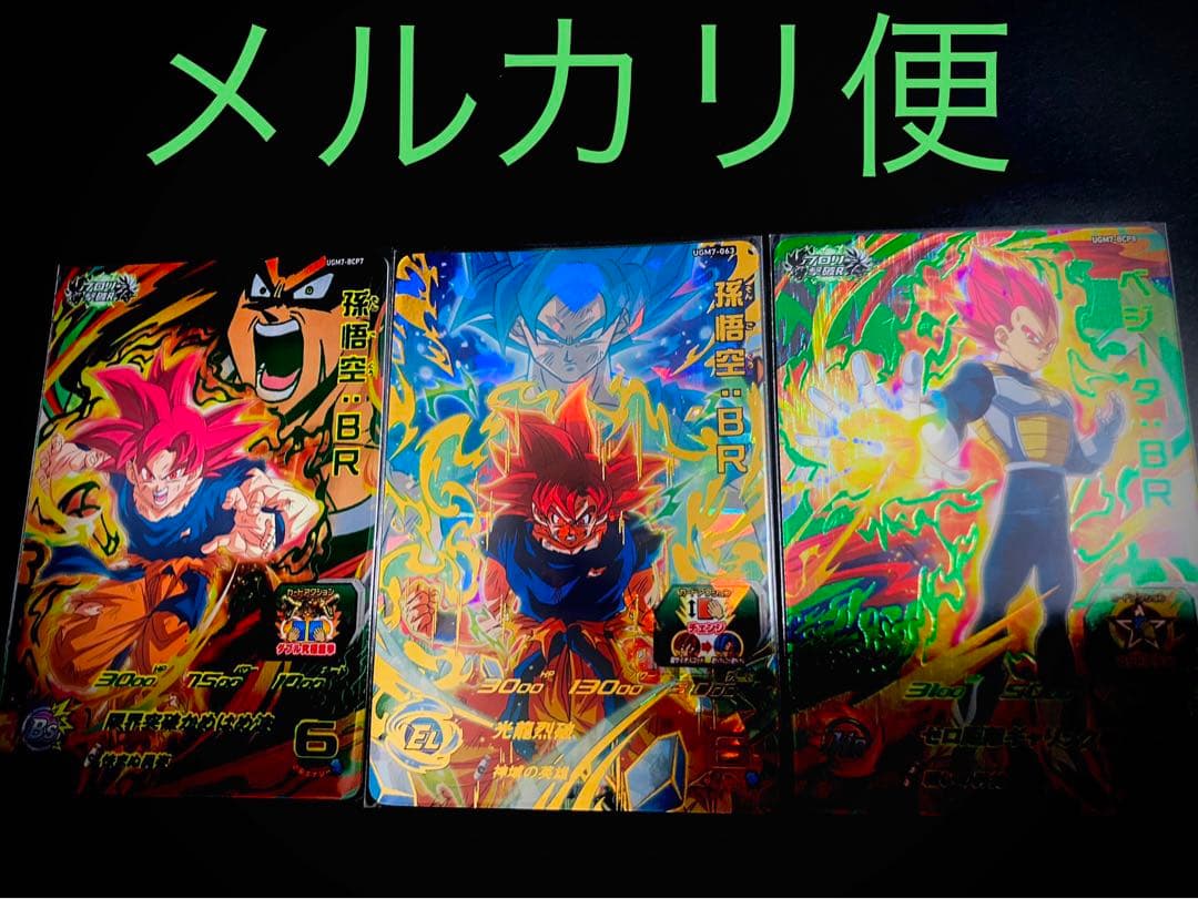 SDBH UGM7-063 孫悟空:BR　UGM7-BCP7・8