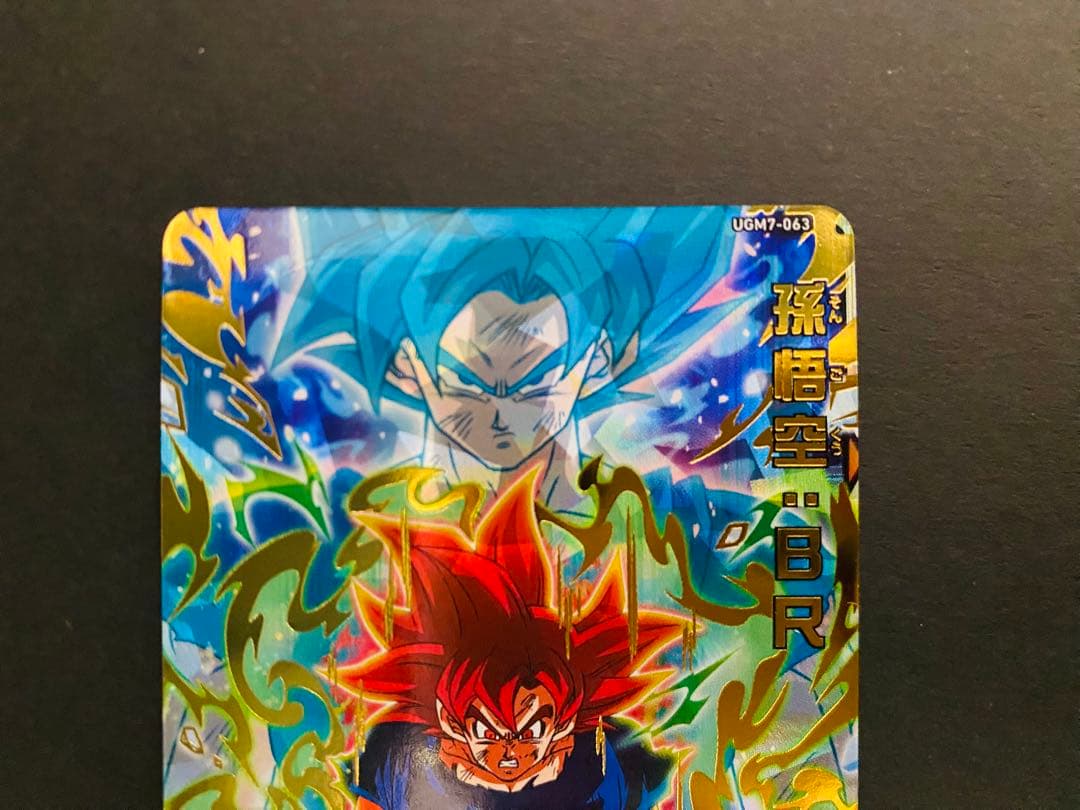 SDBH UGM7-063 孫悟空:BR　UGM7-BCP7・8