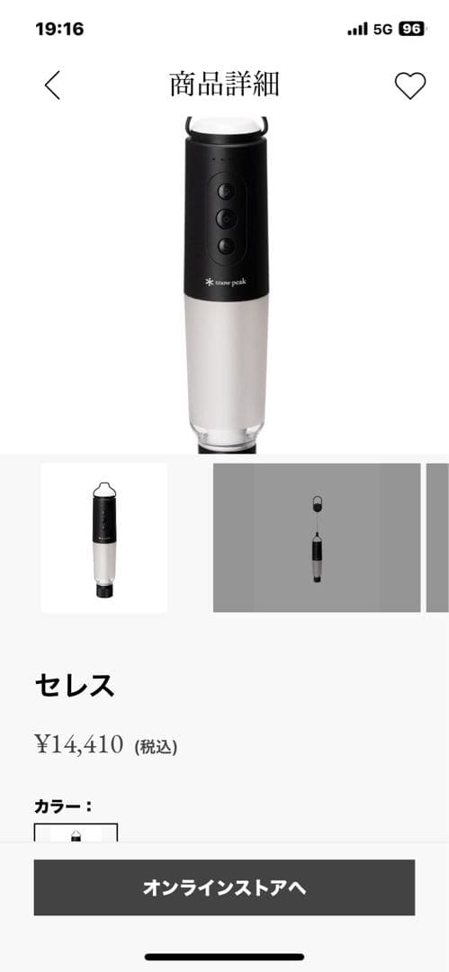 スノーピーク　セレス②