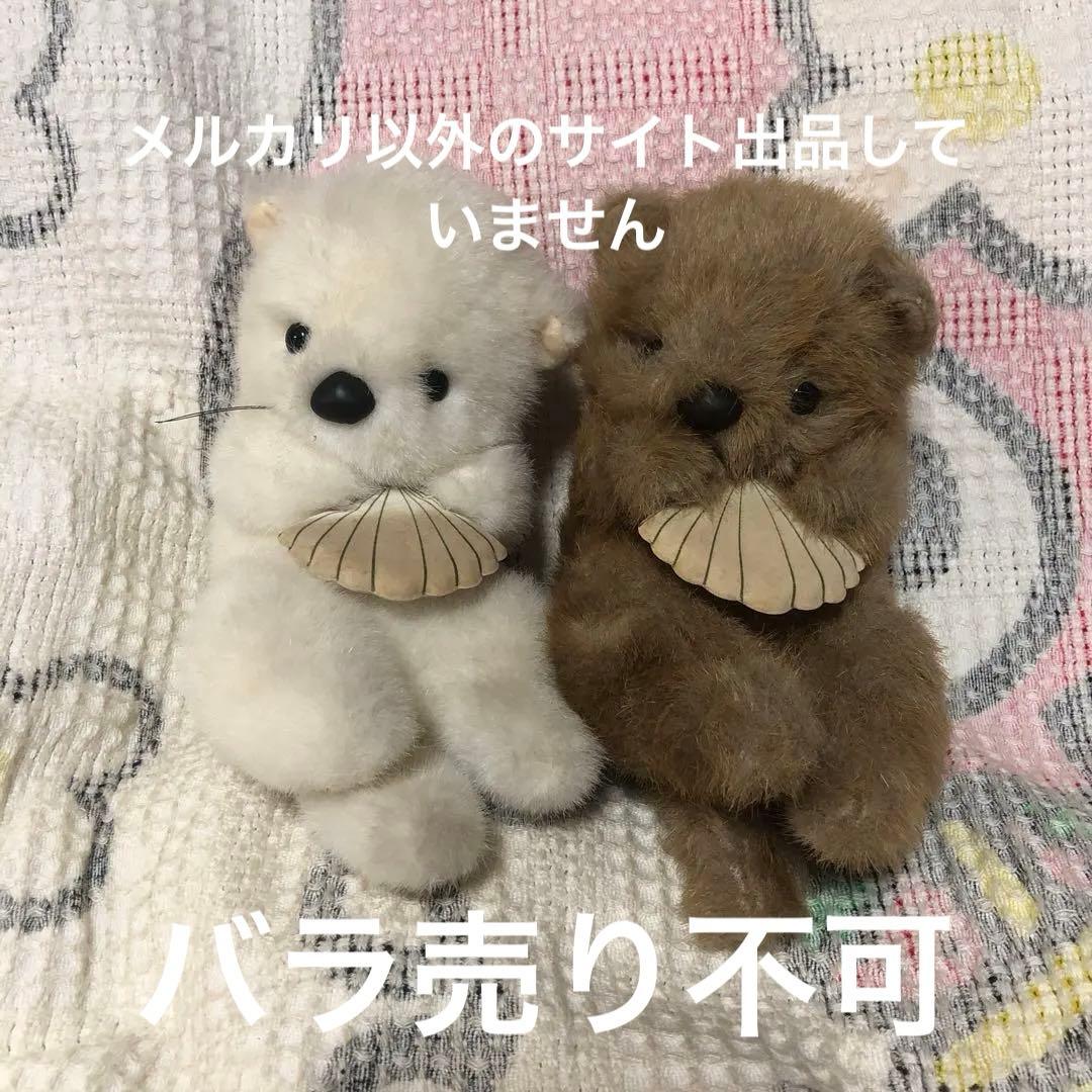 昭和レトロ　ヴィンテージ ファースト社　ラッコ　ぬいぐるみ　2コ　中古品