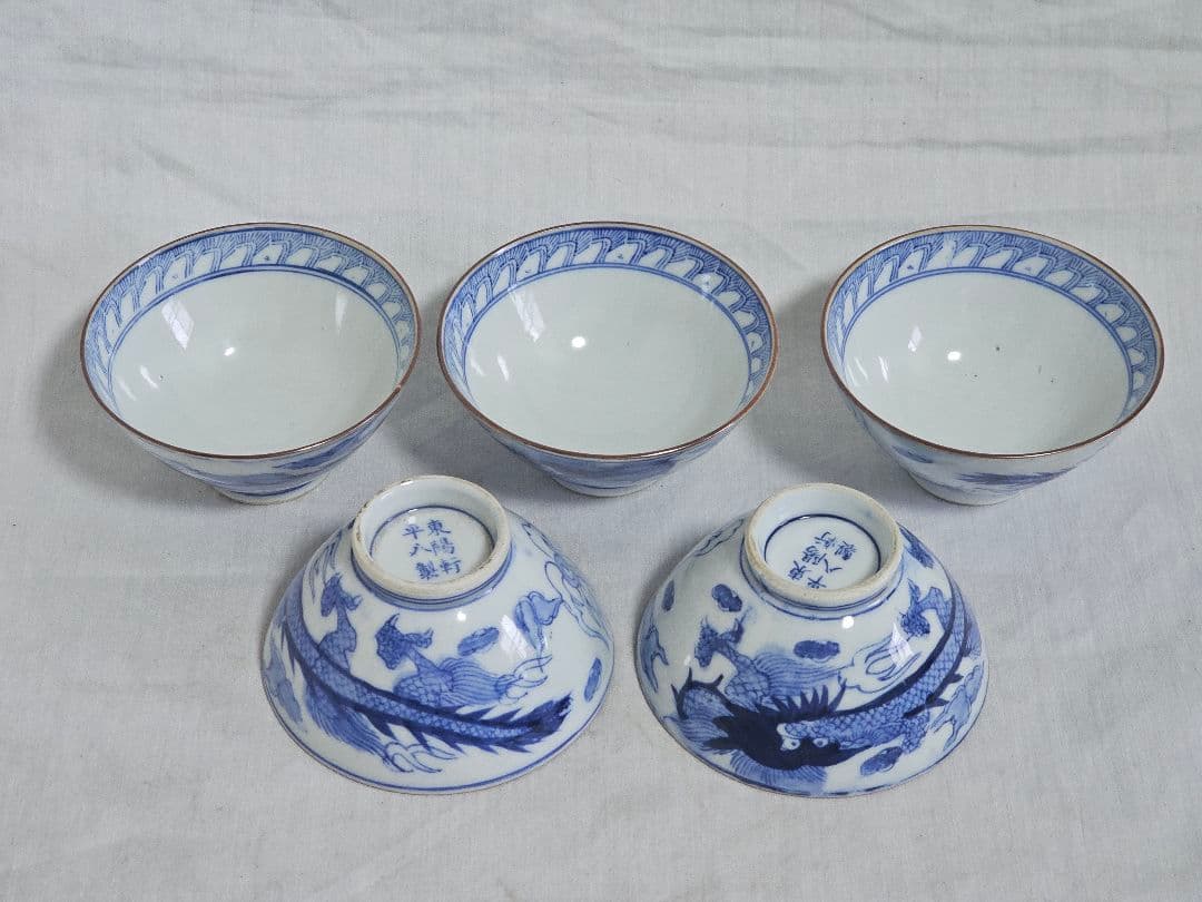 希少 旧家蔵出 東陽軒平八製 龍紋 染付 飯碗 五客  青華 龍図