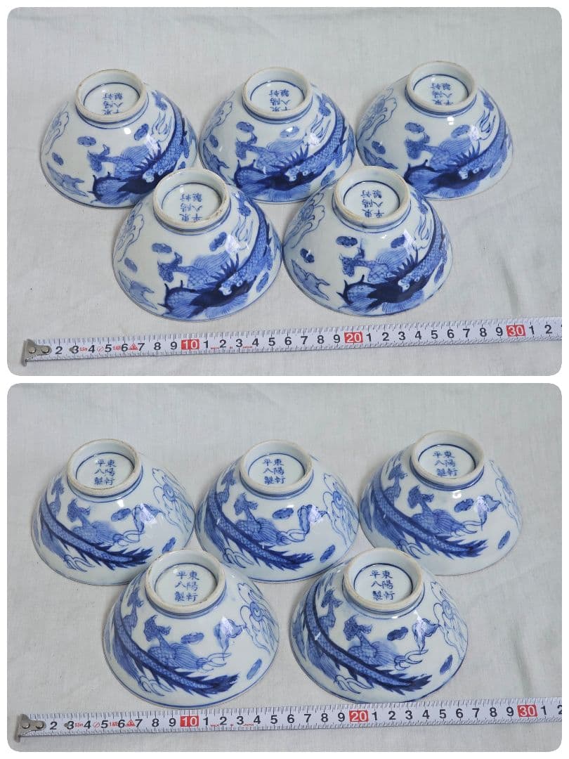 希少 旧家蔵出 東陽軒平八製 龍紋 染付 飯碗 五客  青華 龍図