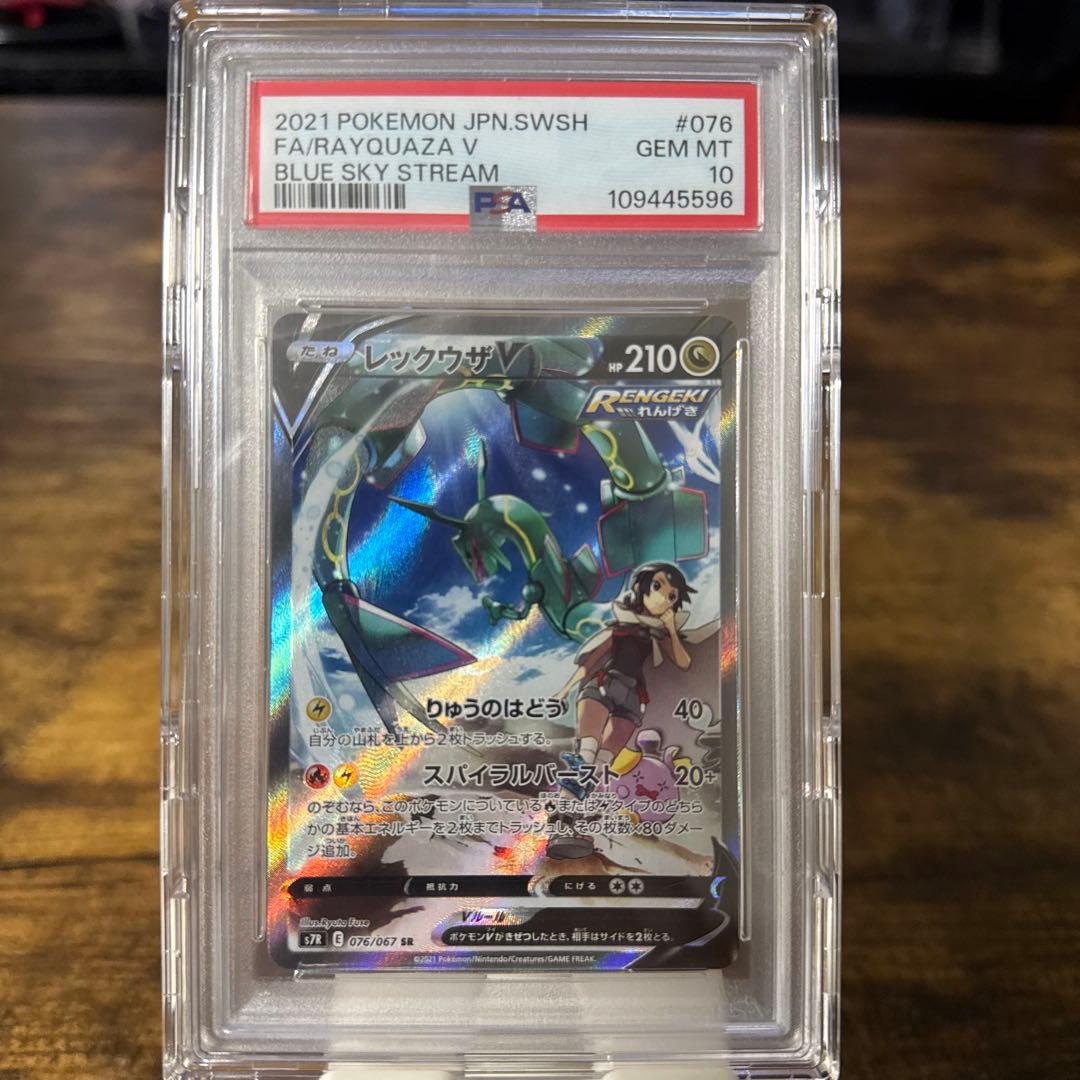 レックウザV SR SA 076/067 PSA10