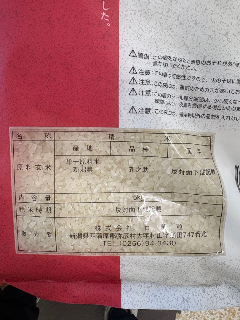 新潟米 新之助 5kg×2袋