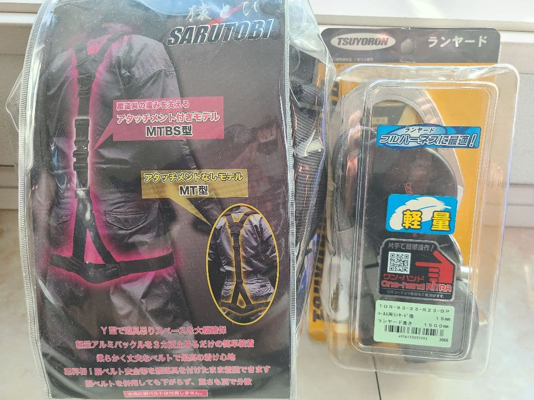 ハーネスセット