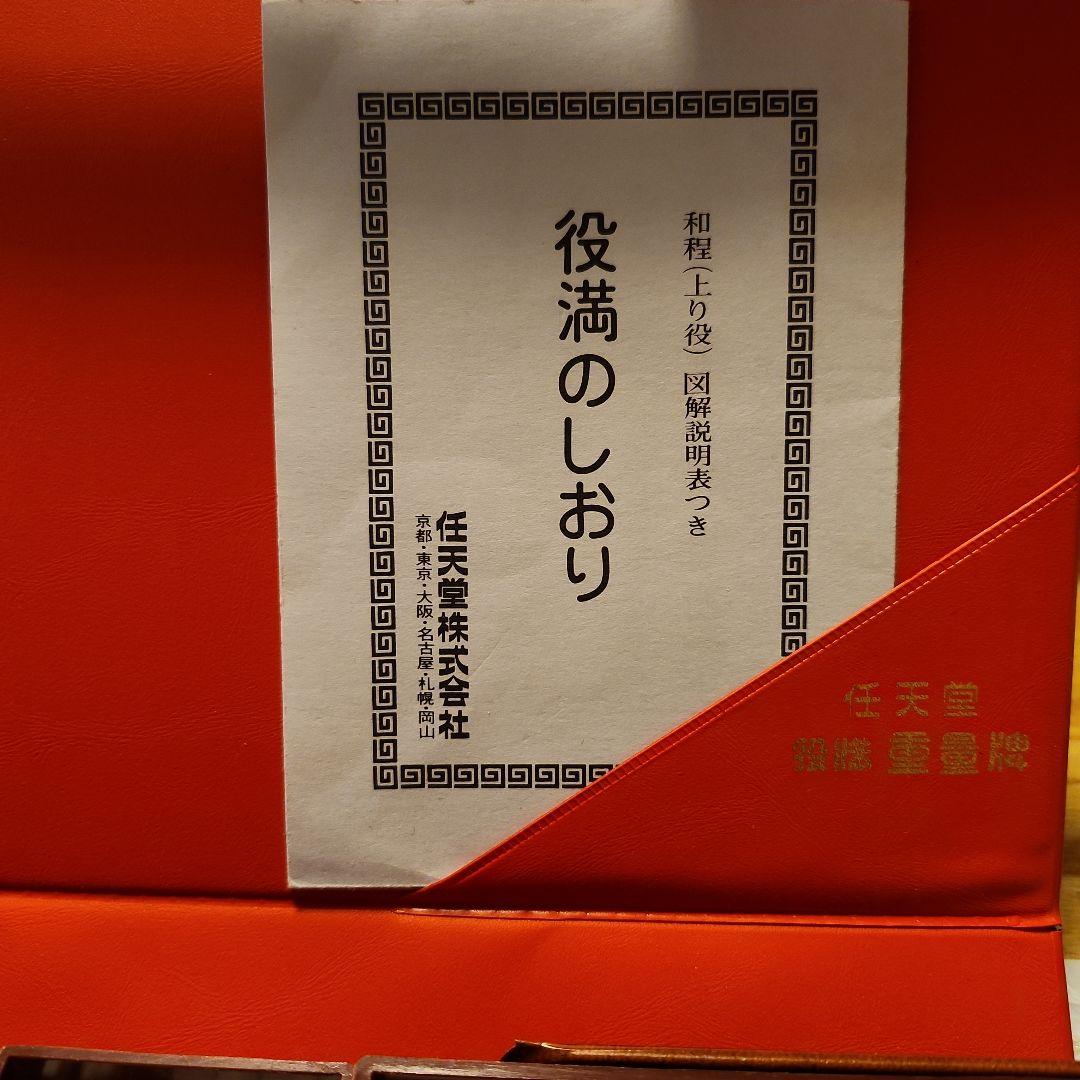 麻雀牌（任天堂役満重量牌）