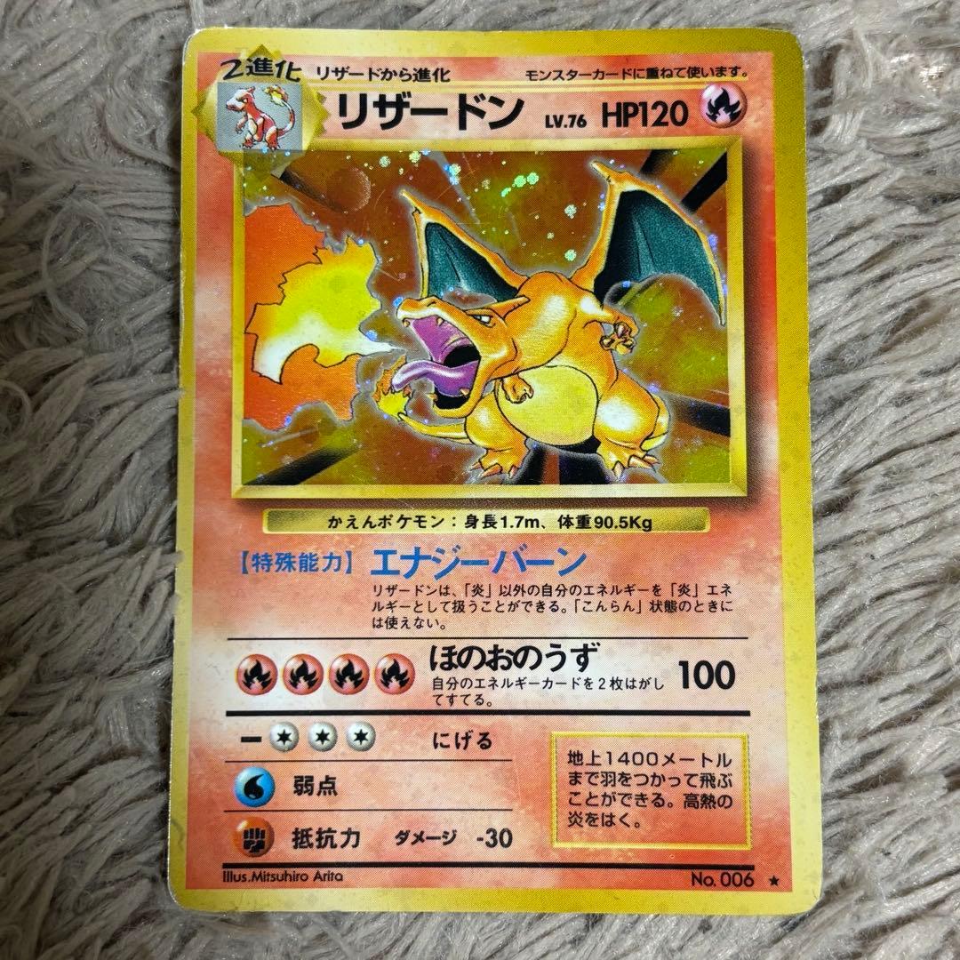 枠ズレ ポケモンカード 旧裏 ポケカ リザードン ★ No.006 初期 キラ