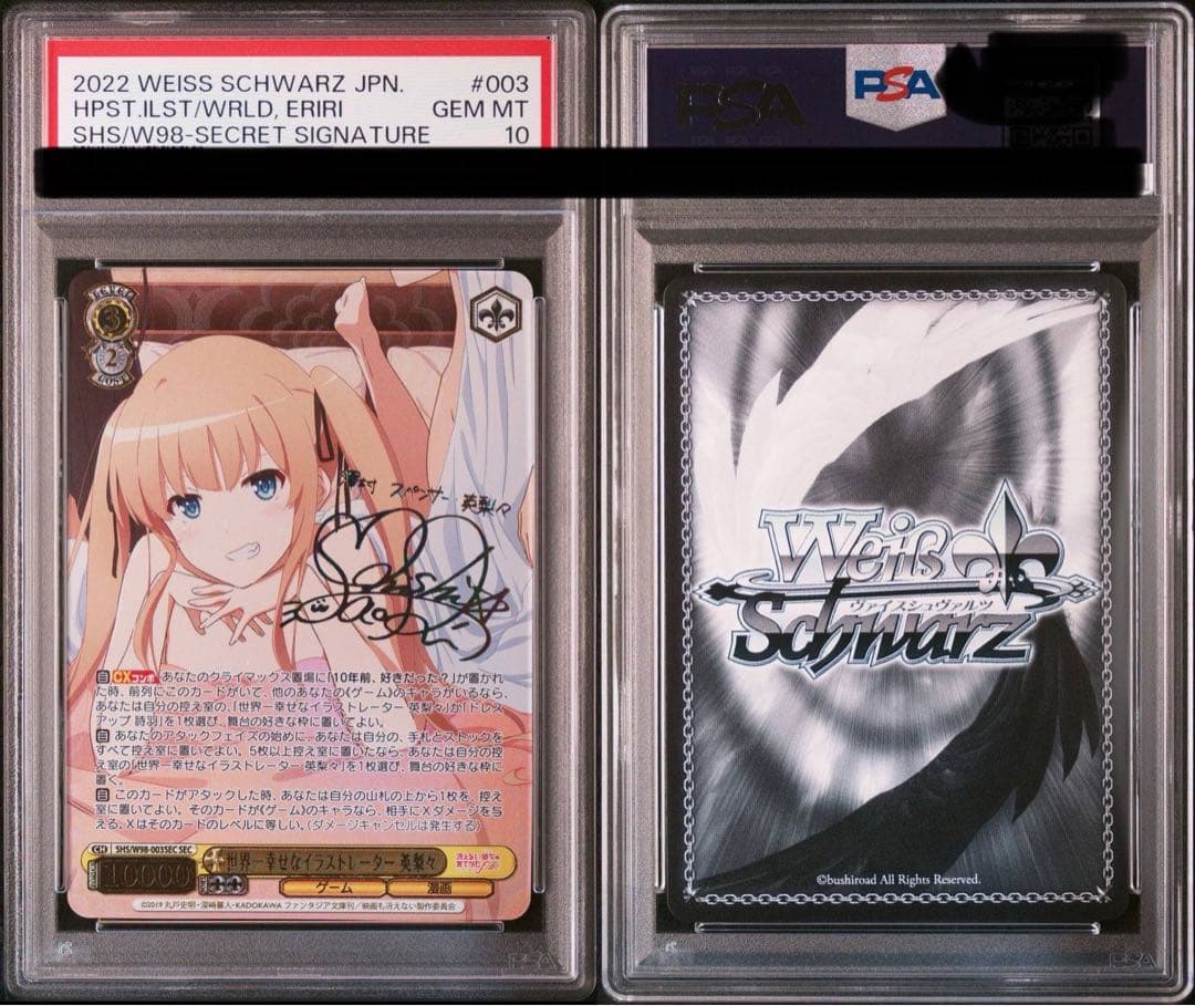 【PSA10】世界一幸せなイラストレーター 英梨々 SEC サイン