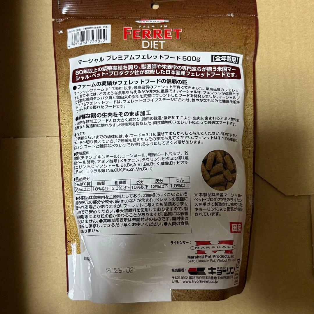 rebestore マーシャル プレミアム フェレット フード500g （10個