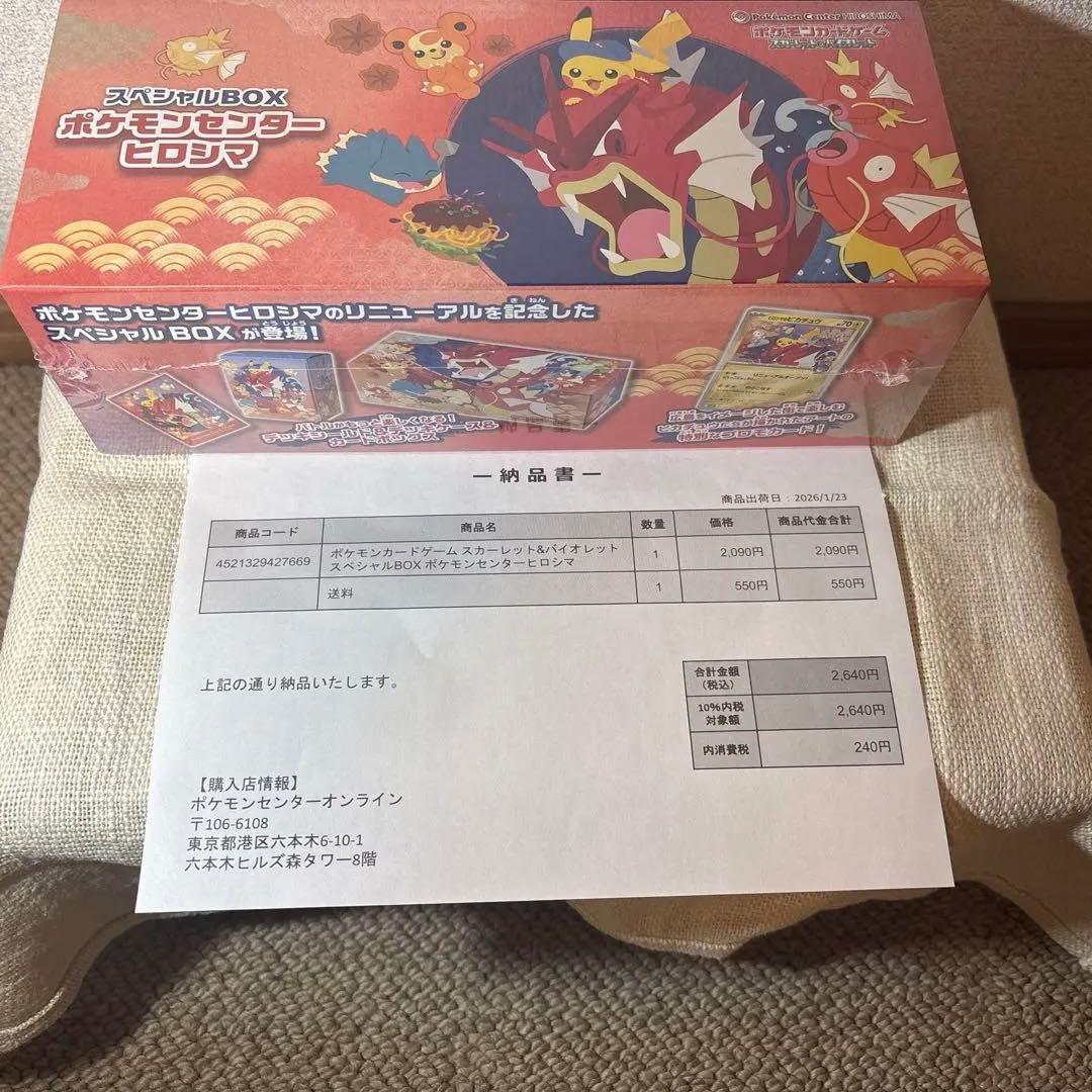 【新品未開封】ポケモンセンターヒロシマスペシャルボックス