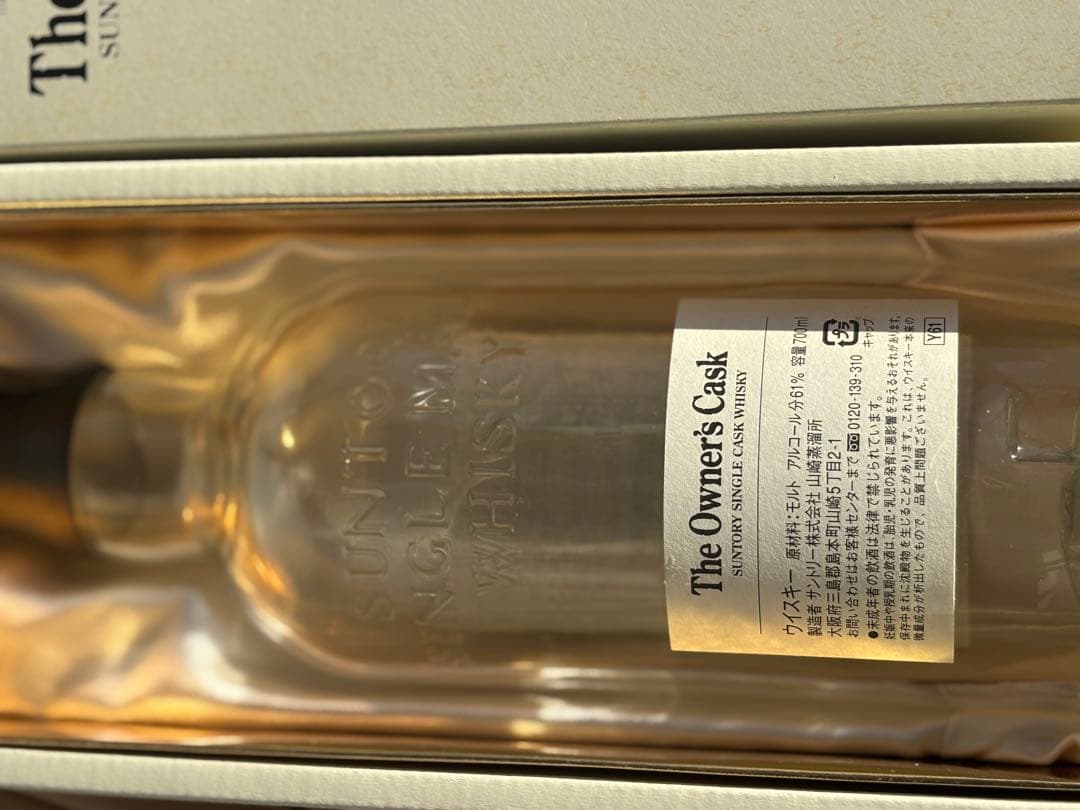 サントリー　1996オーナーズカスク　空ボトル