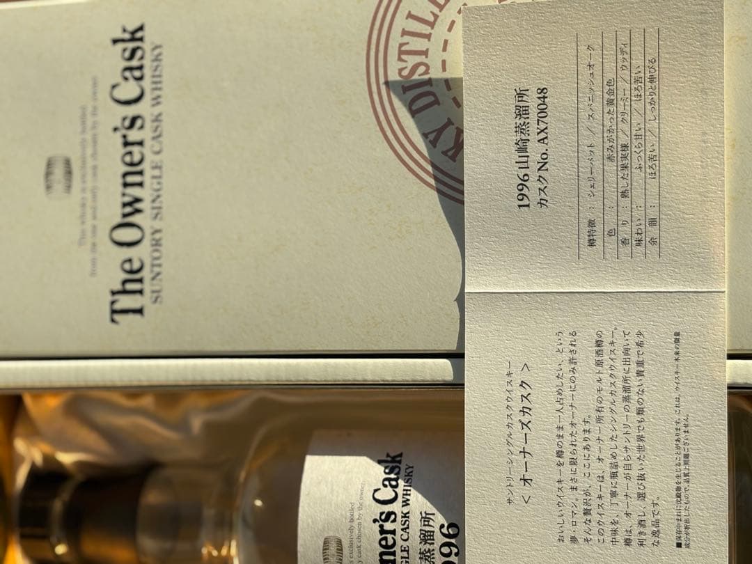 サントリー　1996オーナーズカスク　空ボトル