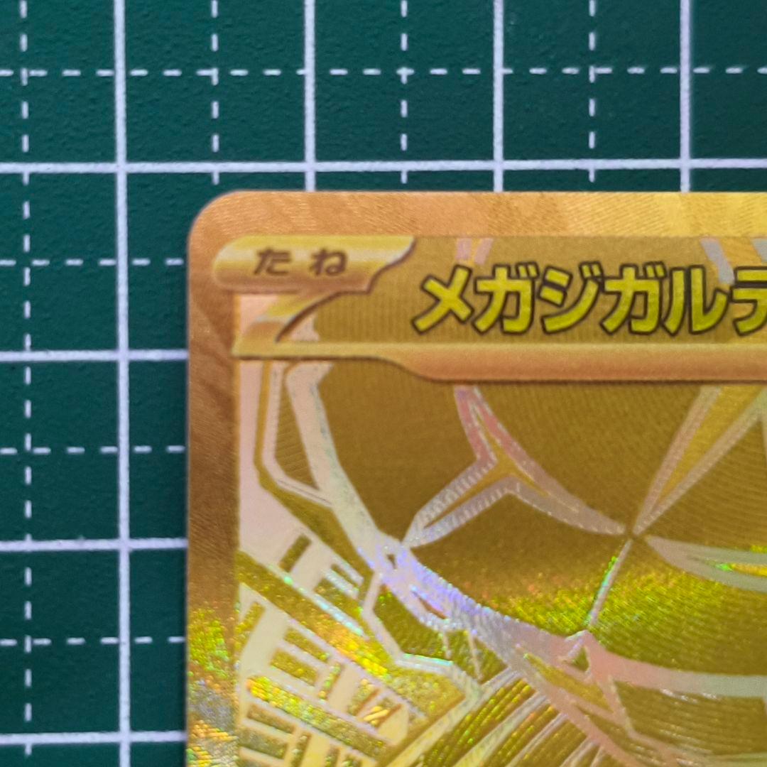 メガジガルデex MUR ムニキスゼロ ポケモンカード