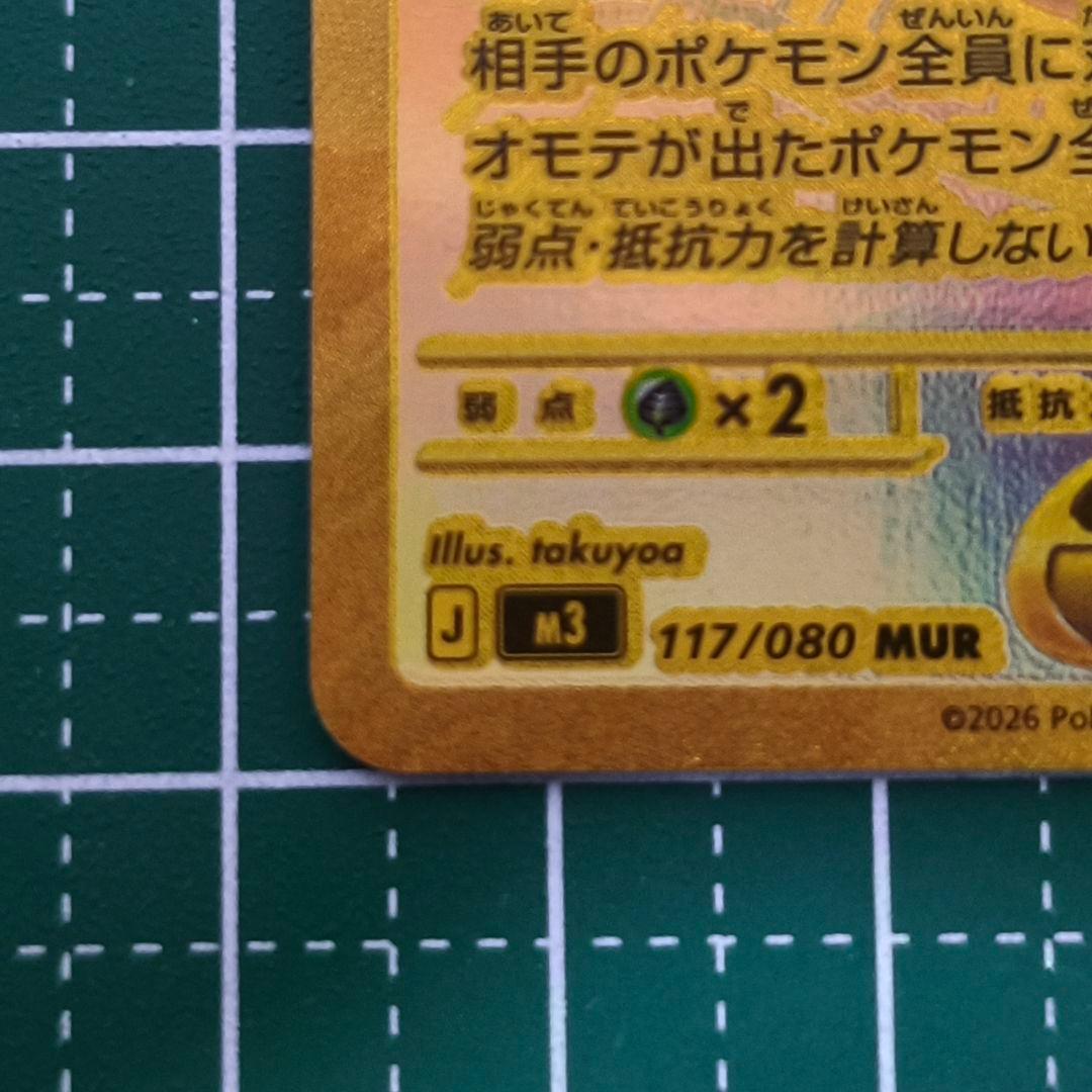 メガジガルデex MUR ムニキスゼロ ポケモンカード